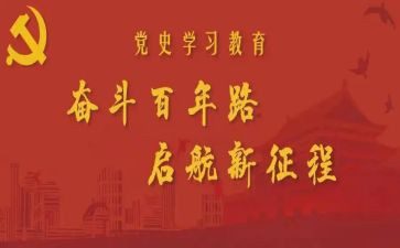 个人学史心得体会5篇