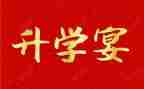 学子宴讲话稿7篇