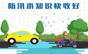 气象汛期工作总结5篇