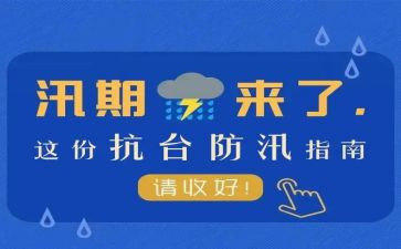2022汛期工作总结5篇