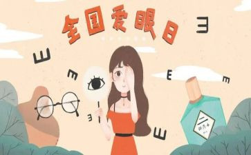 关于眼的培训心得体会优秀7篇