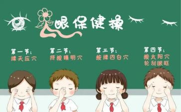 爱眼睛护眼睛演讲稿6篇
