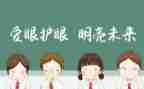 爱眼日演讲稿600字7篇