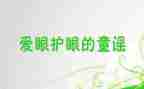 眼调查报告优秀7篇