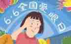 全国爱眼日讲话稿6篇