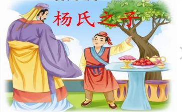 杨氏之子优秀教案7篇