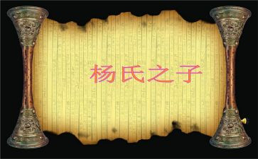 21.杨氏之子教案8篇