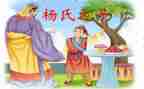 杨氏之子优秀教案7篇