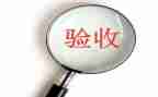 申请工程验收申请书优秀6篇