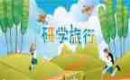 研学游心得体会5篇