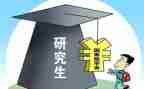 研一入党申请书范文5篇