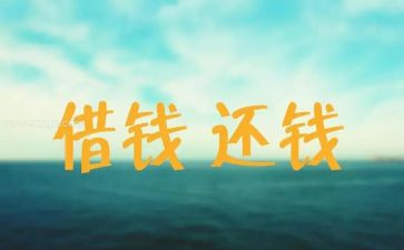 要账申请书范文优质7篇