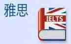 雅思小作文8篇