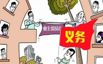 业委会工作汇报总结5篇