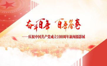庆祝建党一百周年讲话心得7篇