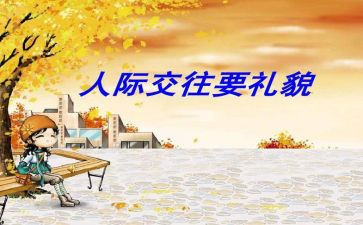 以貌待人讲话稿8篇