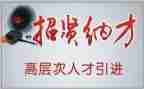 省引才工作汇报材料优秀5篇