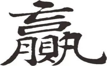 赢在执行心得体会8篇