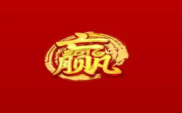 赢的演讲稿500字优质7篇
