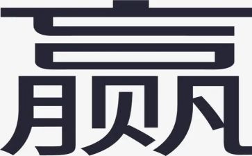 赢高质量发展心得体会6篇