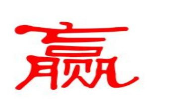 赢的演讲稿500字8篇