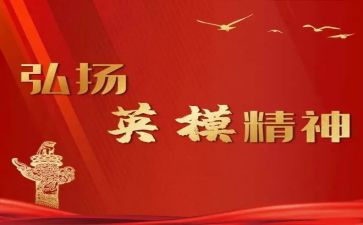 学英模教育心得8篇