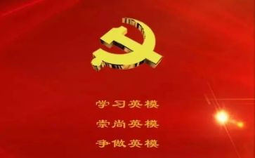 学英模教育心得体会7篇