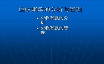 应收会计工作总结6篇