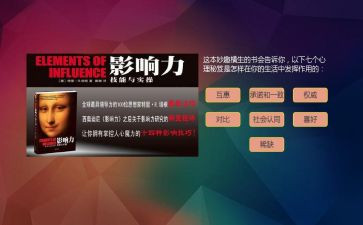 影响力的读后感优质6篇