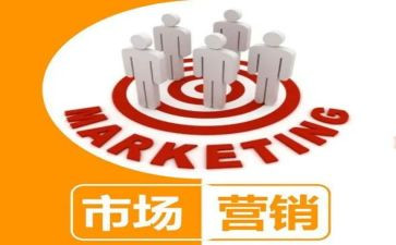 营销会心得体会参考6篇