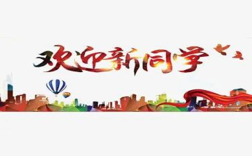 以心迎新作文推荐6篇