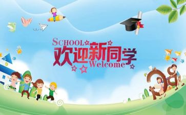 公司迎新活动策划5篇