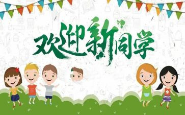 迎新生活动策划方案5篇