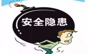 学校安全隐患工作总结精选8篇