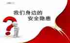 未整改隐患整改报告8篇