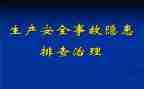 消防隐患自查报告报告7篇