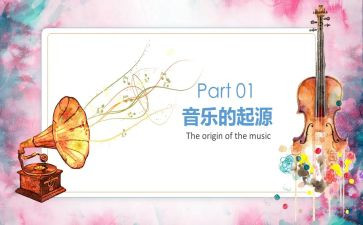 音乐欣赏心得体会5篇