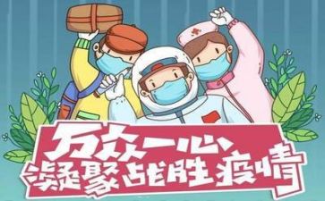 2022年疫情讲话稿7篇