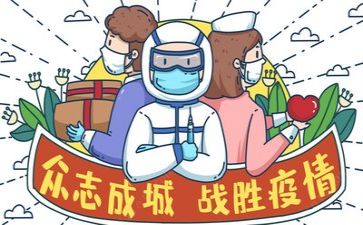 2024年疫情的心得体会参考8篇