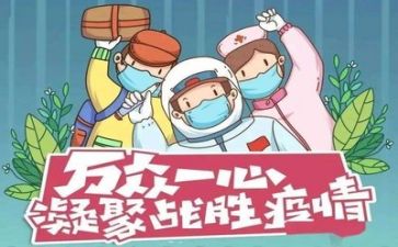 2024疫情的心得体会最新5篇