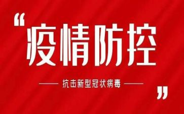 对疫情的工作计划6篇