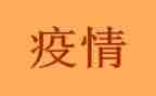 2023疫情期演讲稿通用6篇