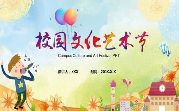 2024艺术节活动方案模板5篇