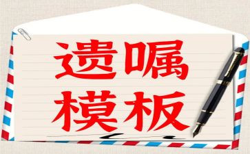 遗嘱与狗的读后感6篇