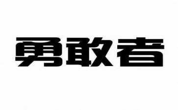 朱有勇先进事迹的心得体会教师通用5篇