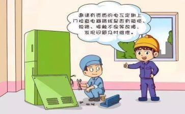 大班安全用电安全教案7篇