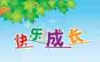 幼儿幼小衔接工作计划5篇