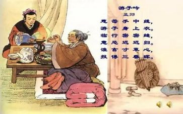 游子吟心得体会7篇
