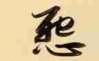 做不抱怨的教师的心得体会6篇