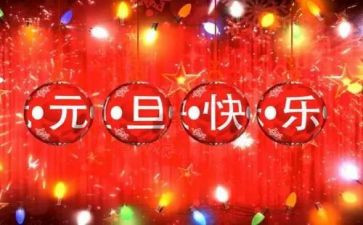 2022学校元旦讲话稿6篇